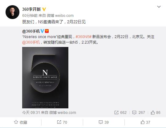 致敬諾基亞N系列?360手機新品2月22日北京見