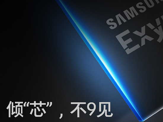  干翻驍龍835！三星中國宣布新Exynos 9處理器