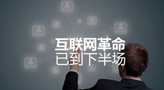 下半場 互聯(lián)網(wǎng)手機(jī)依然大有作為