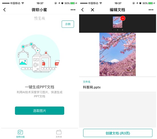 微軟助攻微信小程序：做了個(gè)一鍵生成PPT