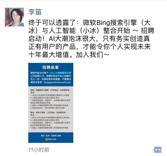 搜索引擎醞釀變革：微軟必應將與小冰整合