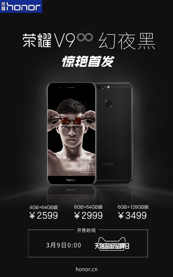 華為榮耀V9幻夜黑版本3月9日零點(diǎn)開(kāi)賣：顏值爆表