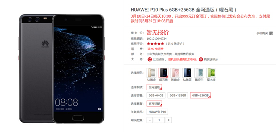 華為P10/P10 Plus 999元預約開啟 國行獨享頂配版