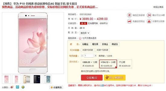 價格漲了！ 華為P10國行版最終售價曝光