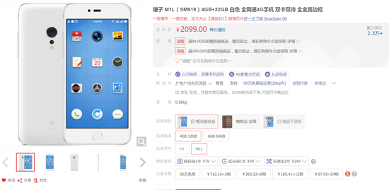 情懷旗艦錘子M1L大跳水：性價比堪比小米手機！