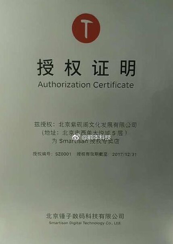 瘋狂開啟線下模式？錘子手機也要開實體店