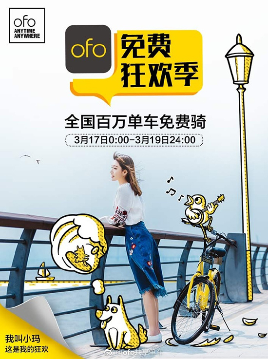 摩拜ofo相愛相殺 還拉來了微信支付寶？