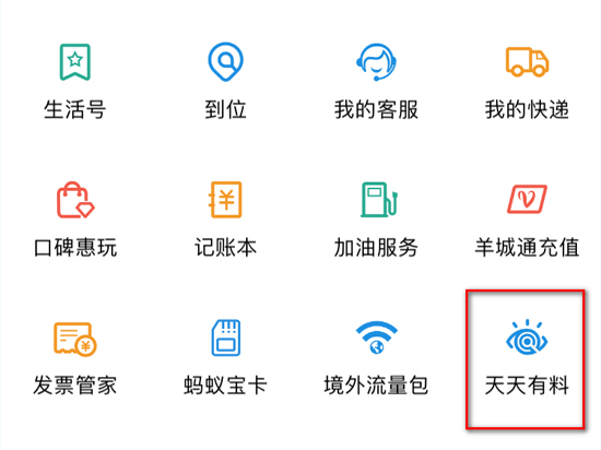 天天有料悄然上線(xiàn) 支付寶居然也能看新聞？