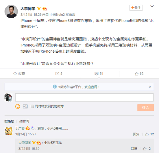 設計大有不同？小米6絕對不會盲目跟風