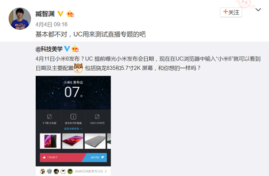 不帶這么賣隊友的 UC震驚部提前偷跑小米6