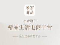 正面杠網(wǎng)易嚴(yán)選？小米米家有品App發(fā)布