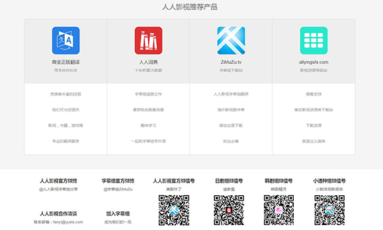 影視迷福音！人人影視帶著幾款新產(chǎn)品強(qiáng)勢(shì)回歸