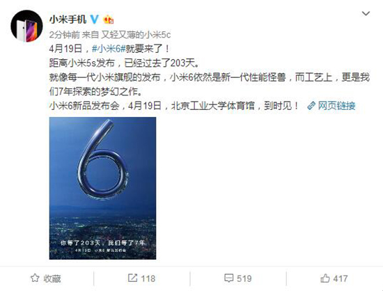 7年全新工藝？ 小米6將于4月19日發布