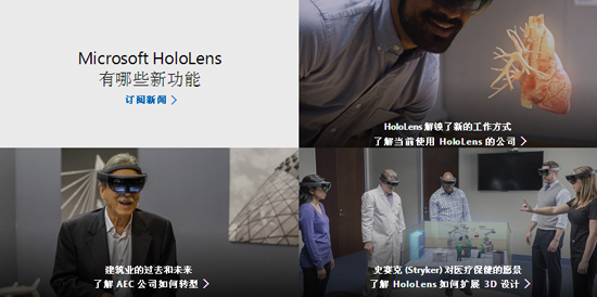 AR頭顯在他面前就是小兒科 微軟MR頭顯Hololens現(xiàn)身中國(guó)官網(wǎng)