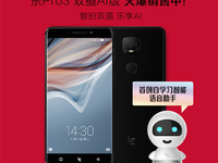 樂視紅色414十小時狂攬10億 樂Pro3雙攝AI版首售