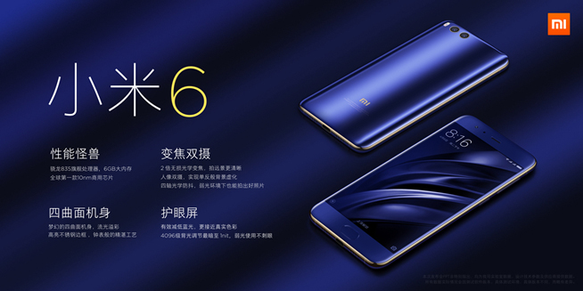 挺直腰桿造機！小米6舞臺很大 能否暢銷就看自己了