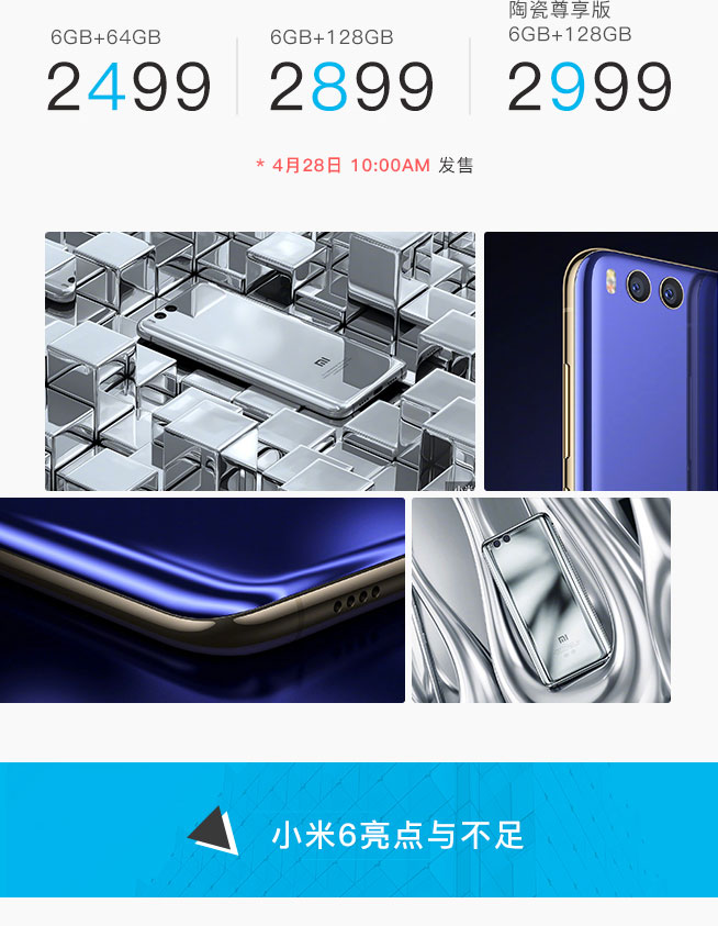 小米6值不值得買？一圖看懂亮點與不足