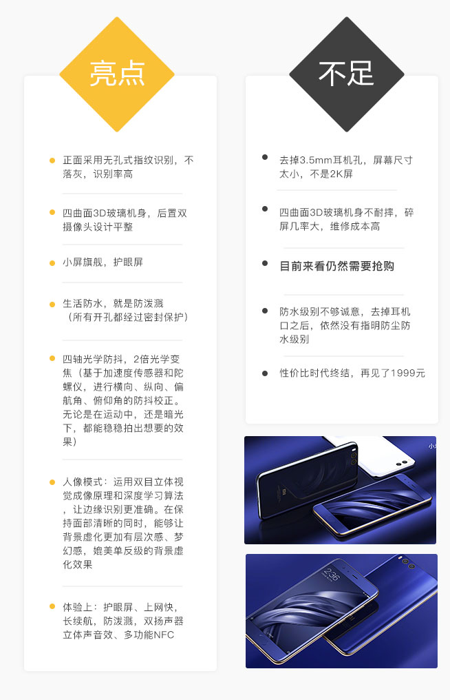 小米6值不值得買？一圖看懂亮點與不足