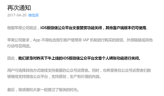 蘋果回應微信關閉打賞：所有開發(fā)者都一樣！
