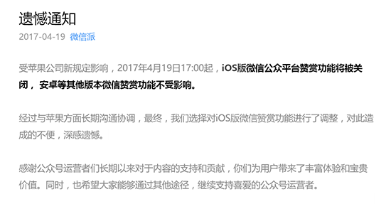 蘋果回應微信關閉打賞：所有開發(fā)者都一樣！