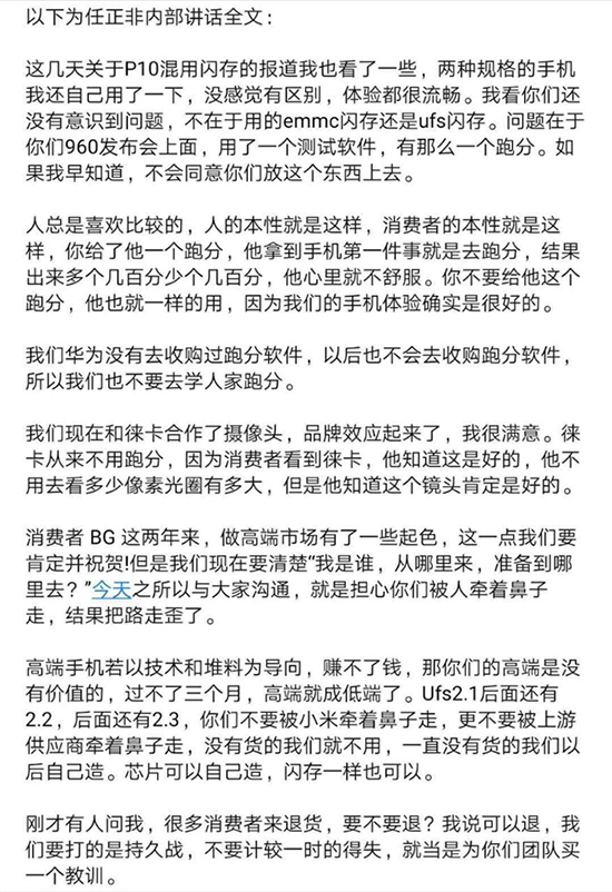 疑似任正非內部講話曝光：eMMC版P10手機可退？
