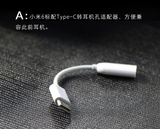跟風蘋果？小米解釋為何小米6要去掉3.5mm耳機孔