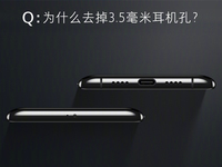 跟風蘋果？小米解釋為何小米6要去掉3.5mm耳機孔