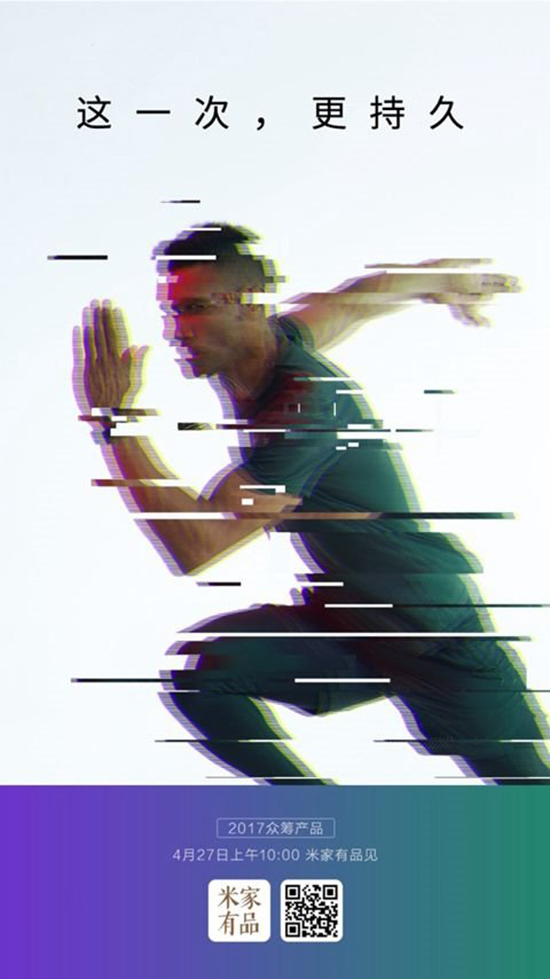 小米手環(huán)3？ 米家眾籌運動新品4月27日揭曉