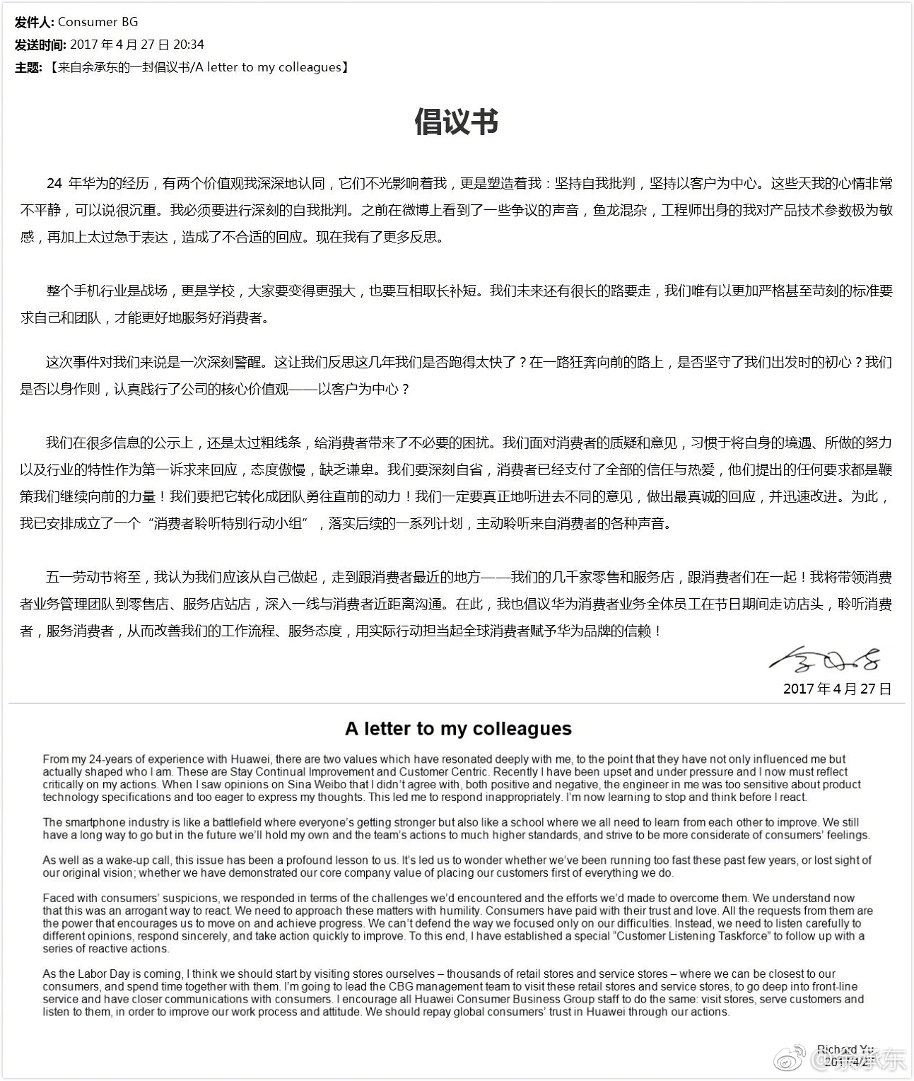 華為P10事件余承東再度發聲：反思，成立特別小組