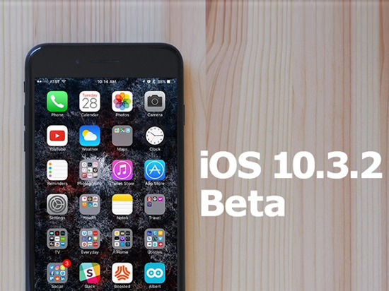 又更新？蘋果再發(fā)新測(cè)試版iOS 10.3.2