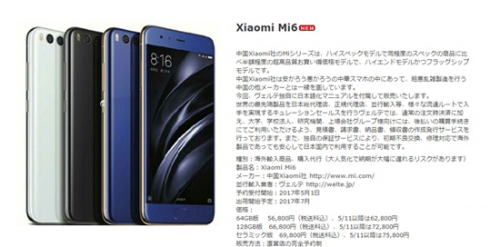 黃牛在國(guó)外電商網(wǎng)站賣小米6：售價(jià)暴漲！