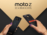 售價不低配置縮水！聯(lián)想Moto Z2 Play曝光