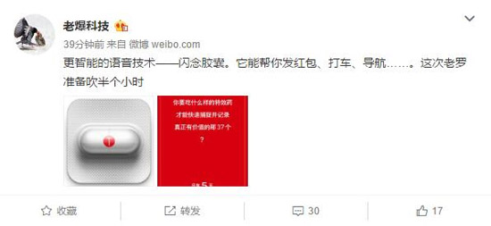 特效藥居然是指這個(gè)？錘子智能語音技術(shù)首曝