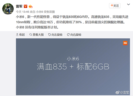 真的有小米6青春版？雷軍：沒有任何降配版本