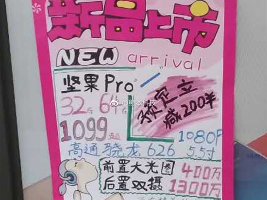 僅售899元？錘子堅果Pro配置售價大曝光！