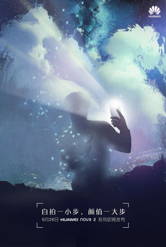 顏值人氣新品！華為nova 2來了：5月26日發布