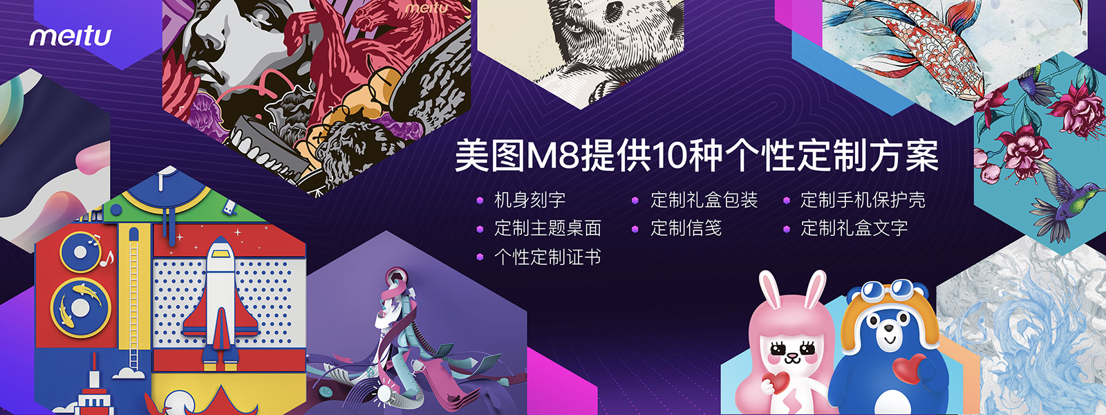 人工智能+個性定制，六曲面美圖M8發(fā)布