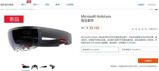 國行版HoloLens來了！5月24日正式發(fā)售：23488元起