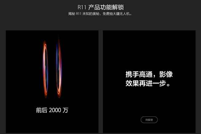 2000萬雙攝確認！OPPO R11真要獨占驍龍660？