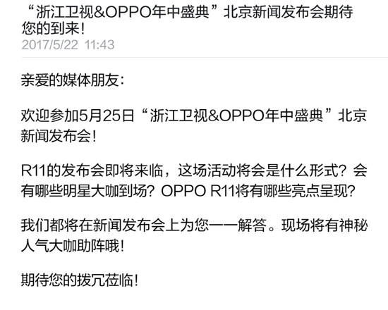 大咖云集規模超大 OPPO R11發布會要搞事情！