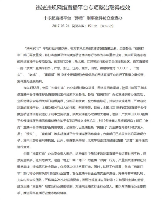 文化部公布掃黃成績：10家直播平臺(tái)被關(guān)閉 3萬主播被處理