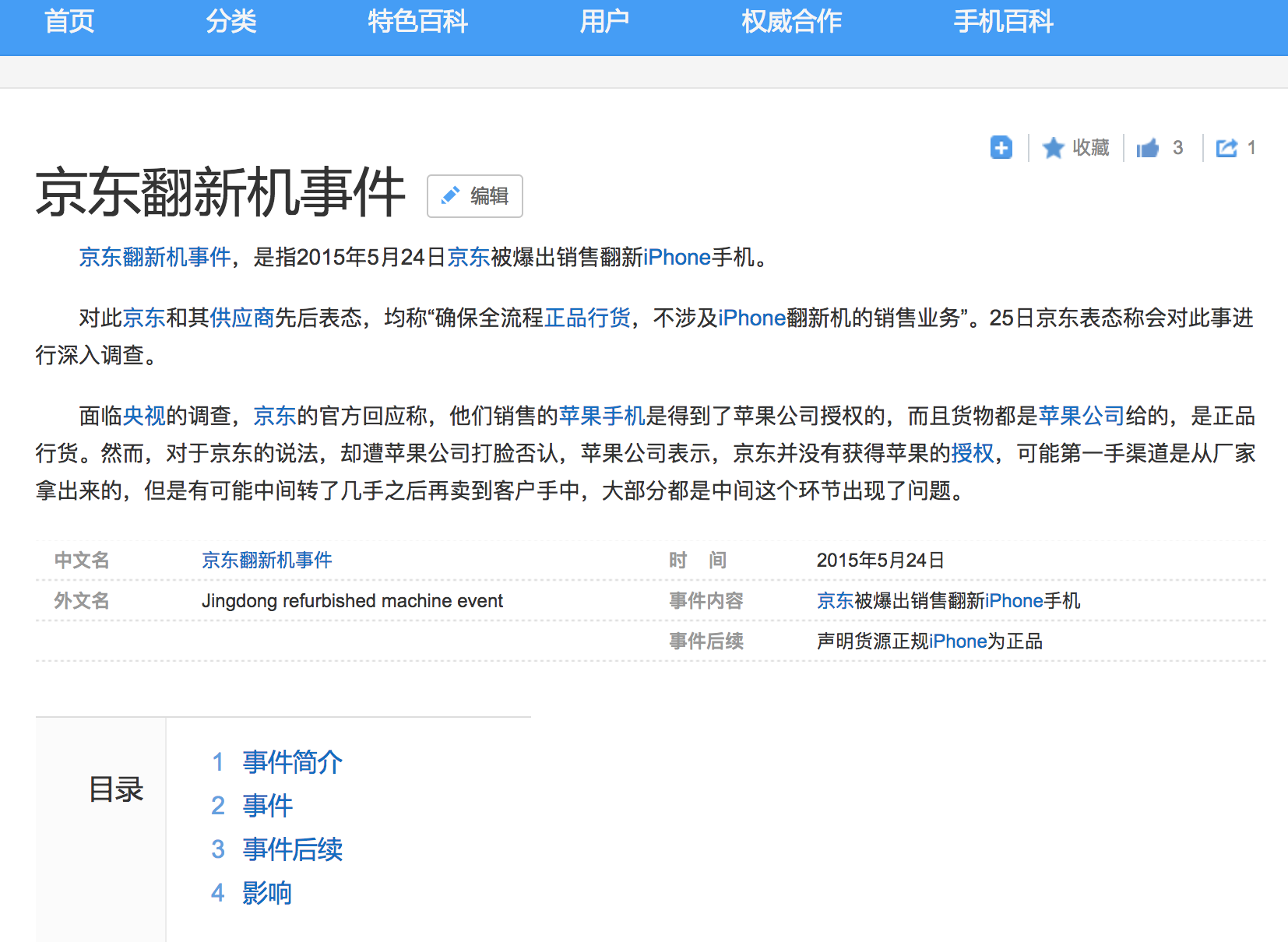 618電商iPhone大降700促銷，再陷翻新風(fēng)波