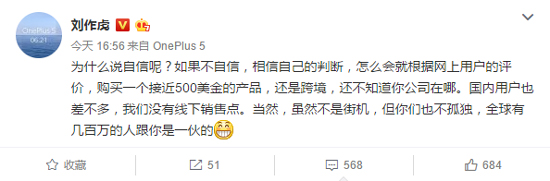 劉作虎自曝一加手機(jī)5售價：國內(nèi)2999元起有戲