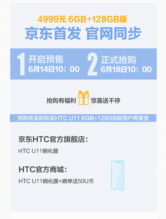 HTC U11 6GB頂配版來襲：售價4999元 入手還是得有勇氣
