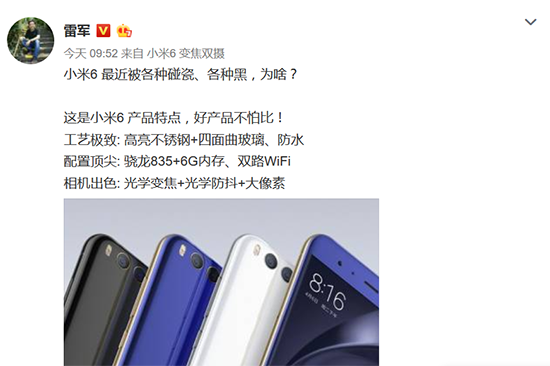 樹大招風！雷軍再回應小米6被黑碰瓷
