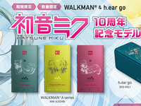 又來賺宅男的錢！索尼推出初音十周年紀(jì)念款Walkman