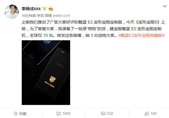 限量發(fā)售！魅藍(lán)E2變形金剛鍍金版：全球僅10臺(tái)