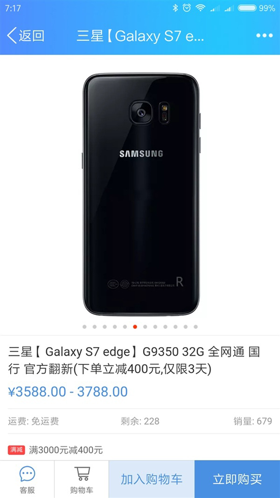 下單立減400元！三星S7 edge官翻版只賣3188元還送1年質保