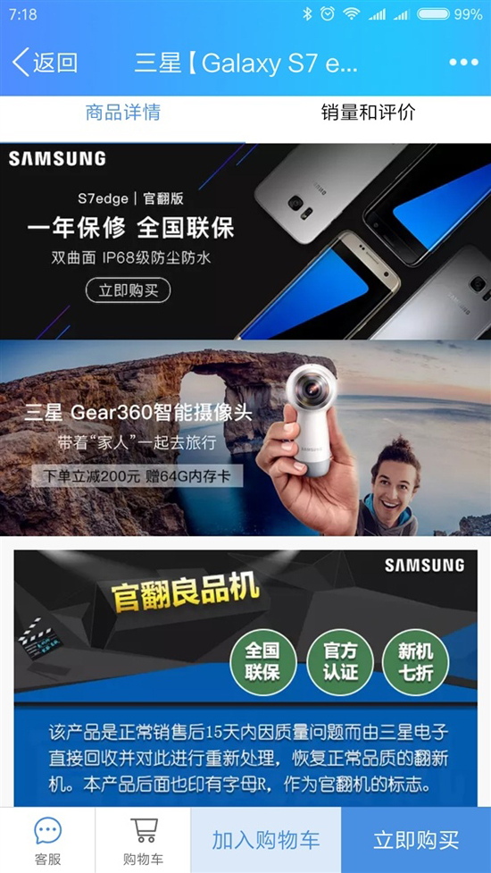 下單立減400元！三星S7 edge官翻版只賣3188元還送1年質保