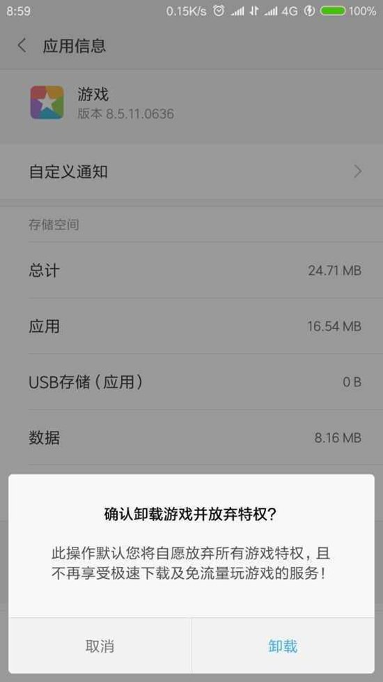 明天起預(yù)裝軟件終于可以裝卸！小米率先帶頭？